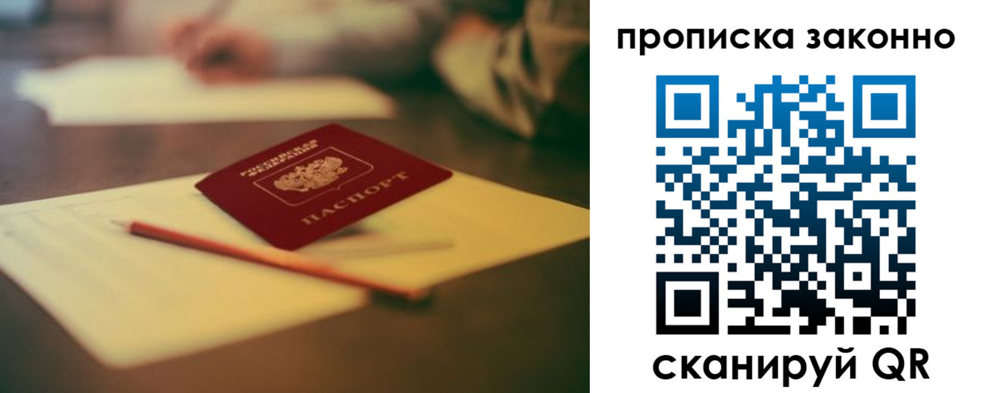 прописка паспорт в Купино