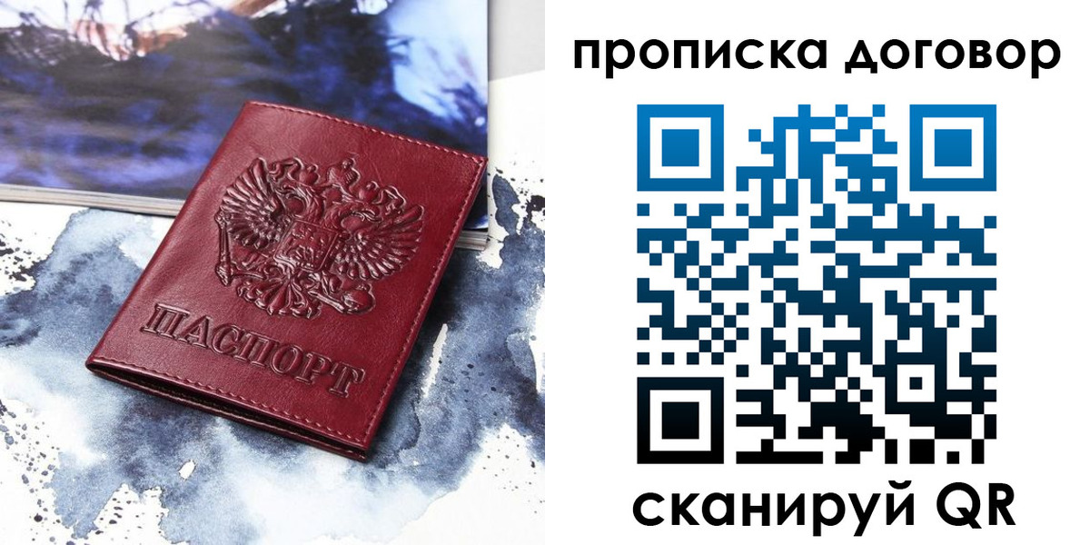 прописка поиск в Купино