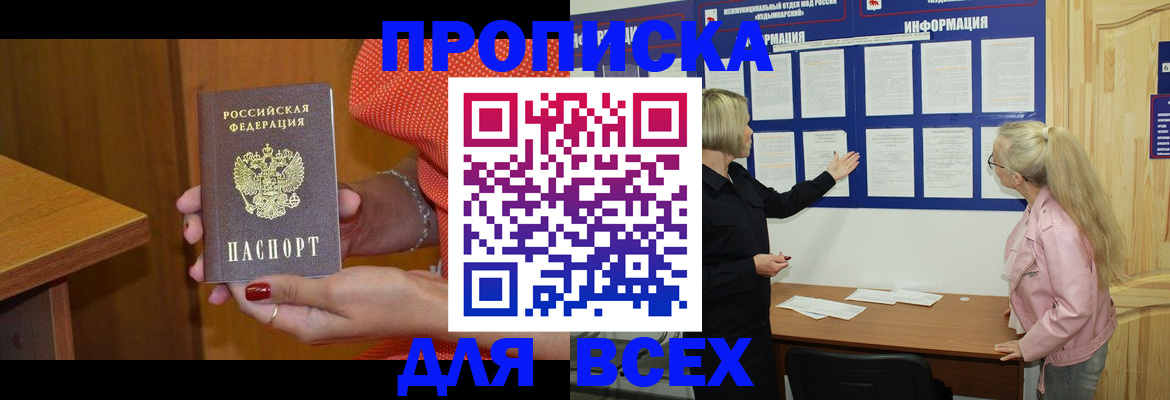 временная регистрация законно в Купино