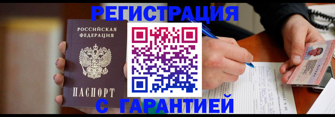 временная регистрация надежно в Купино