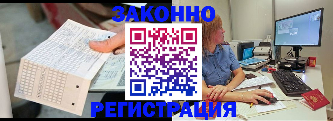 купить прописку в Купино