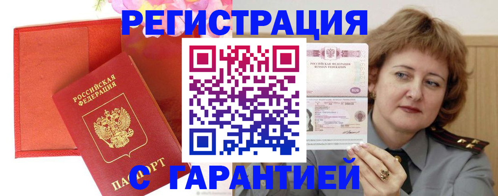 временная регистрация госуслуги в Купино