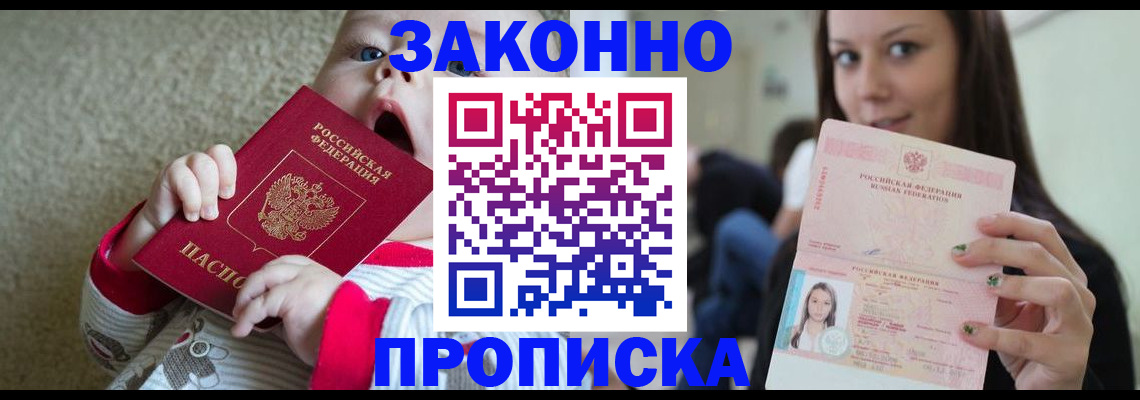 прописка для школы в Купино