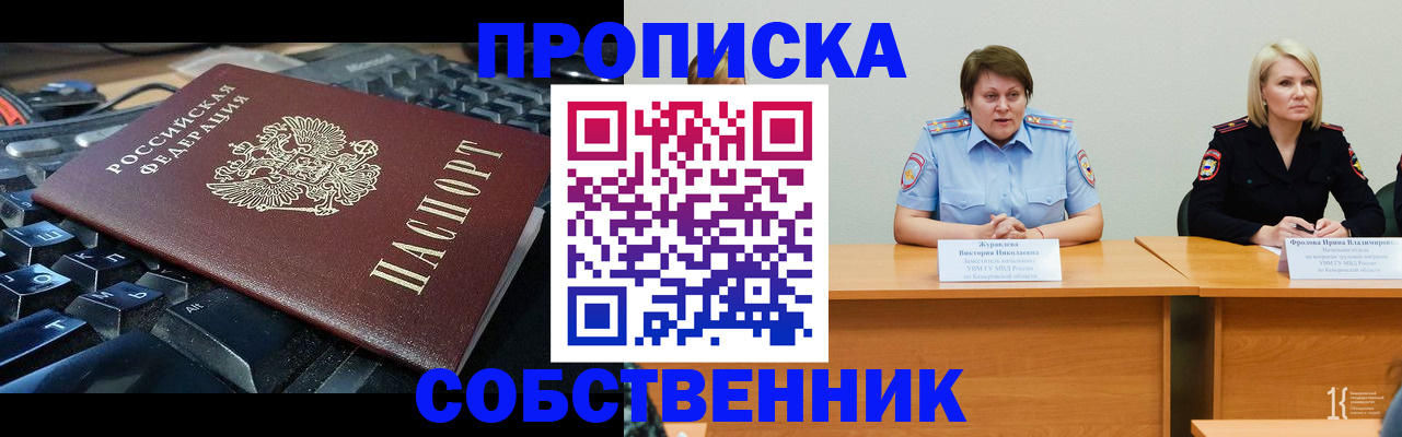 временная регистрация надежно в Купино