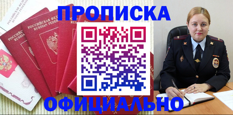 временная регистрация законно в Купино