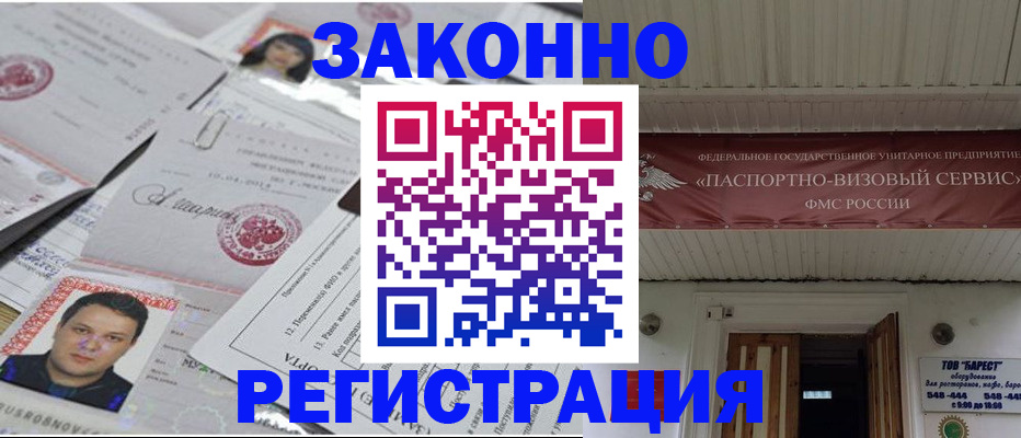 прописка для военкомата в Купино