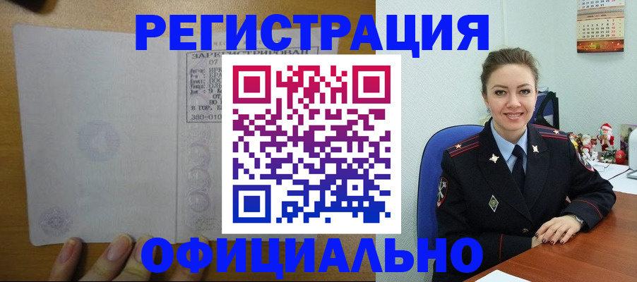 прописка в квартире в Купино