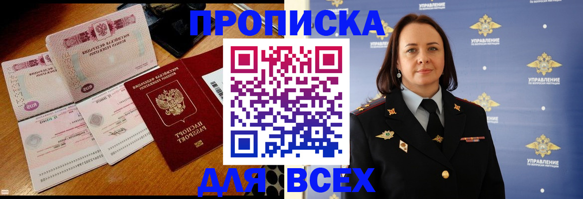 временная регистрация собственник в Купино