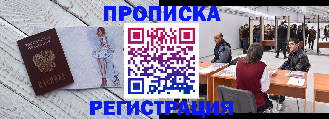 где прописаться в Купино